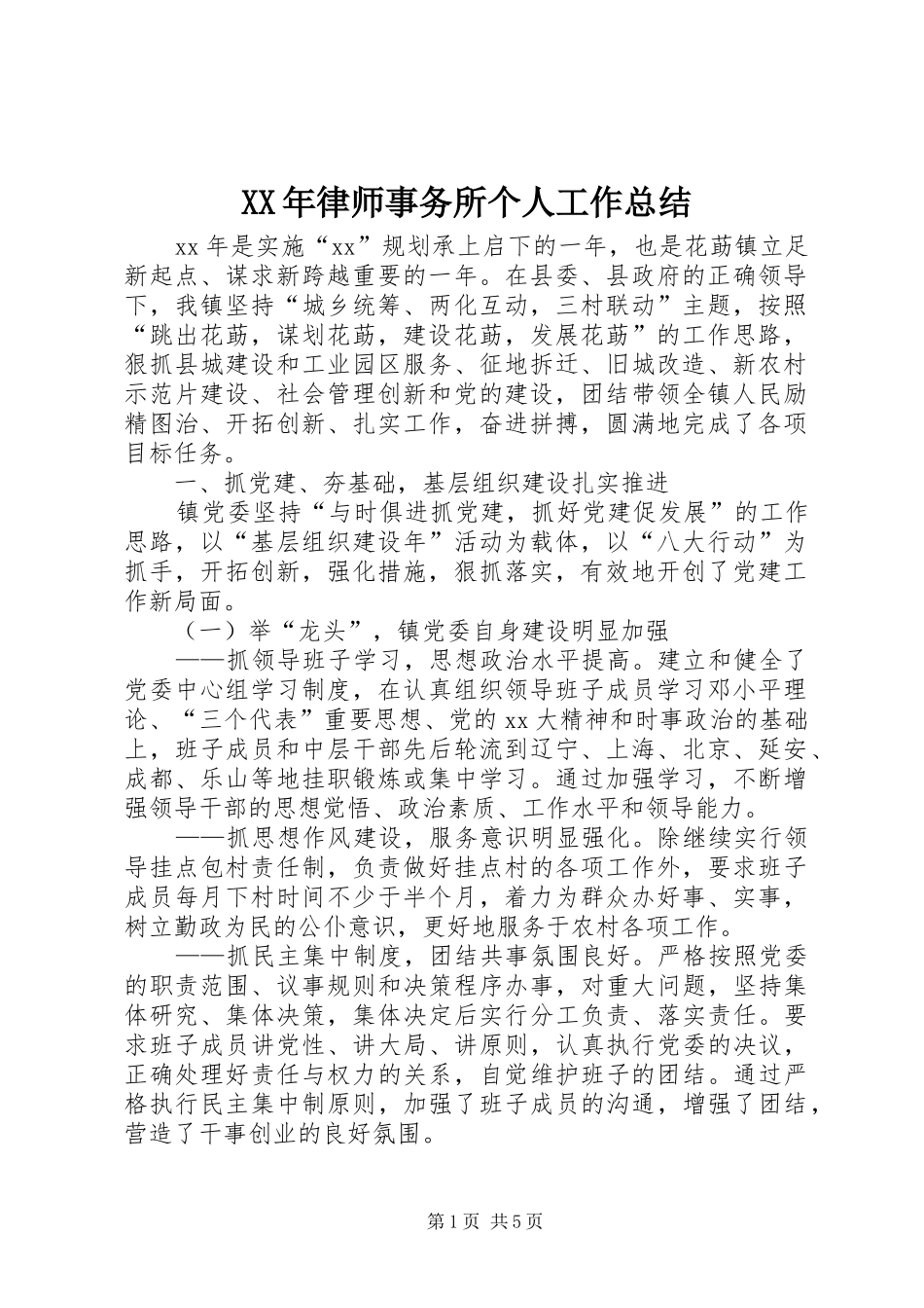2024年律师事务所个人工作总结_第1页