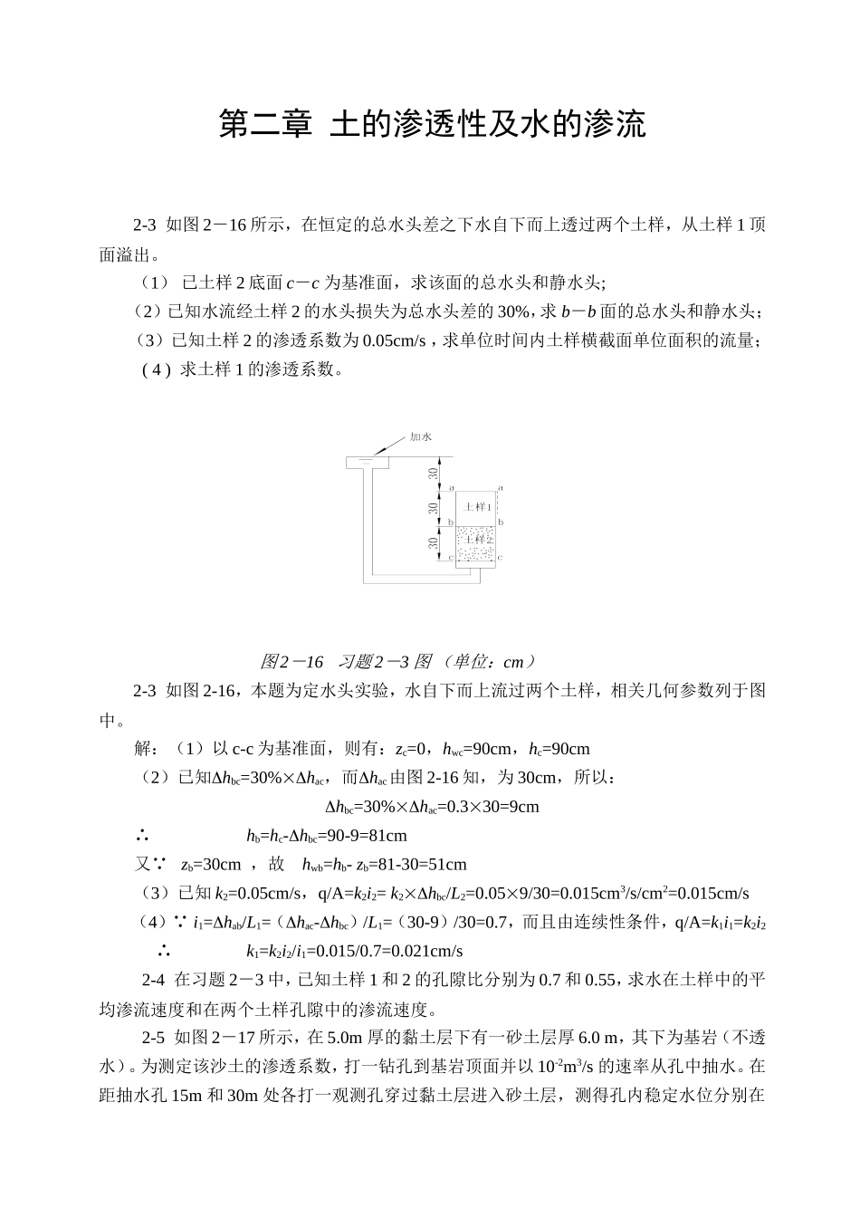 土力学第三版课后习题答案-马建林主编_第3页