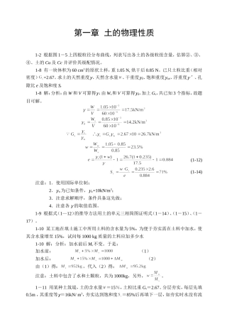 土力学第三版课后习题答案-马建林主编