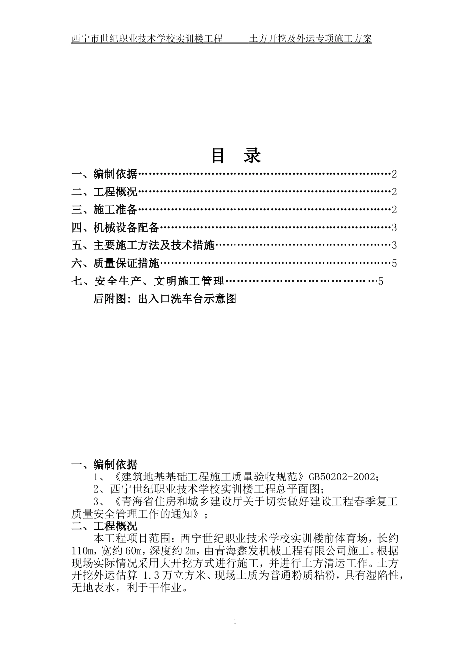 土方外运方案(最新)_第2页