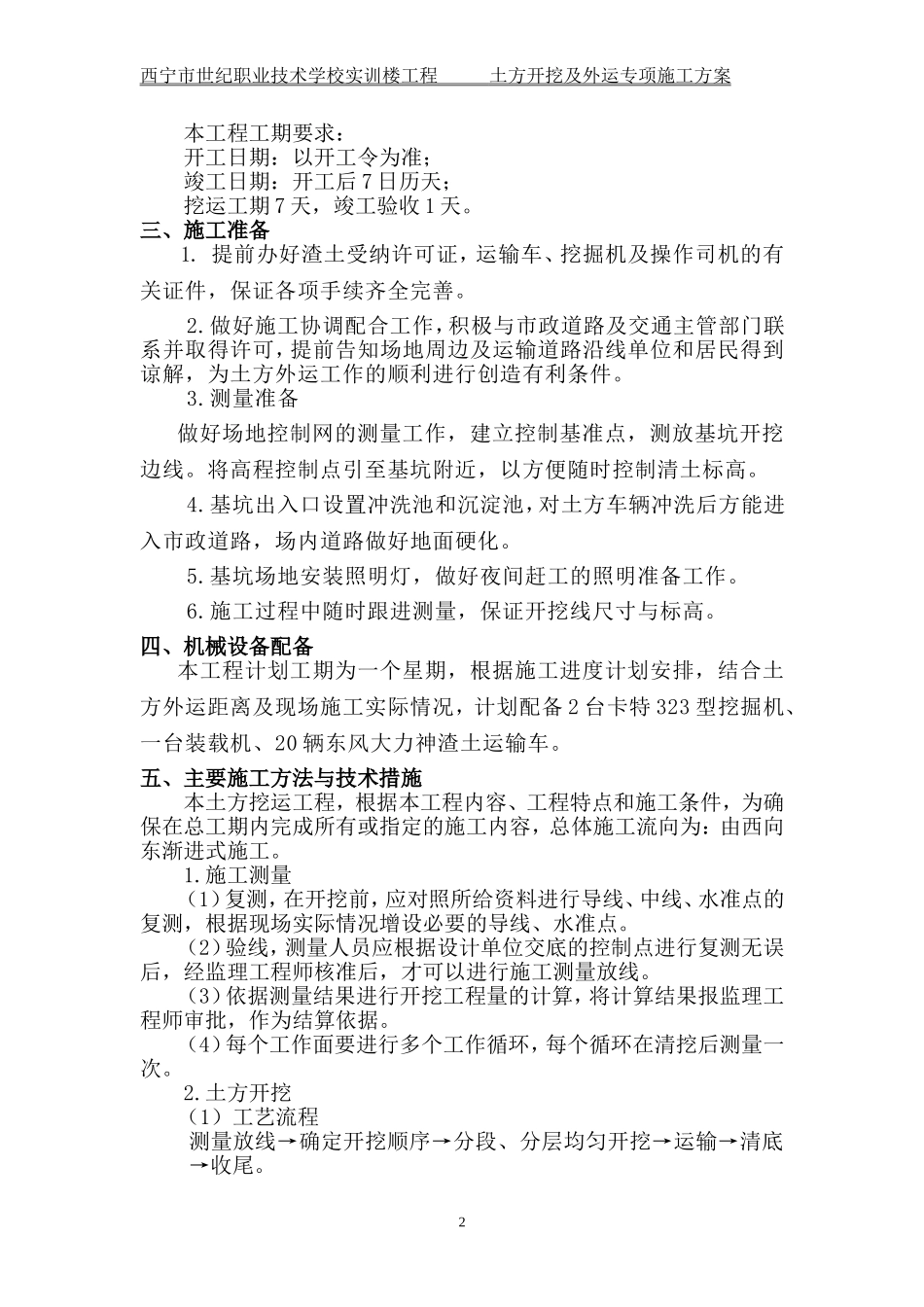 土方外运方案(最新)_第3页