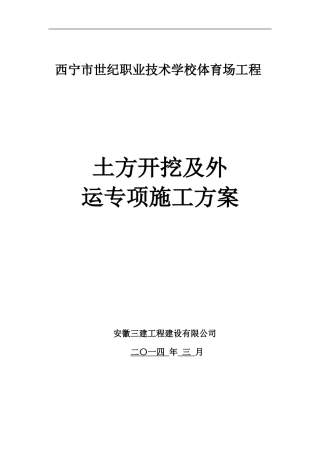 土方外运方案(最新)