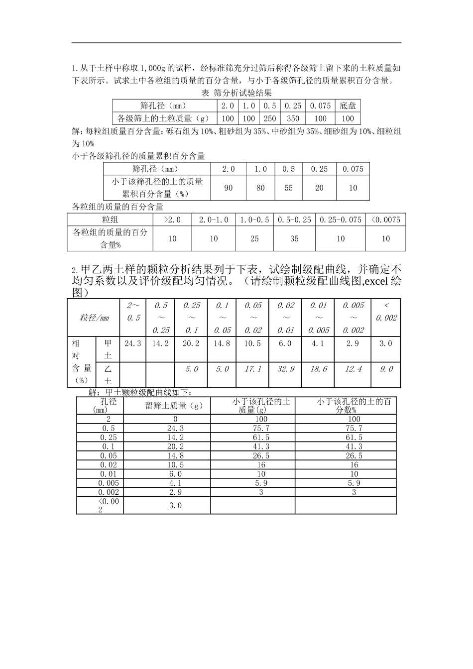 土力学第一次作业答案_第1页