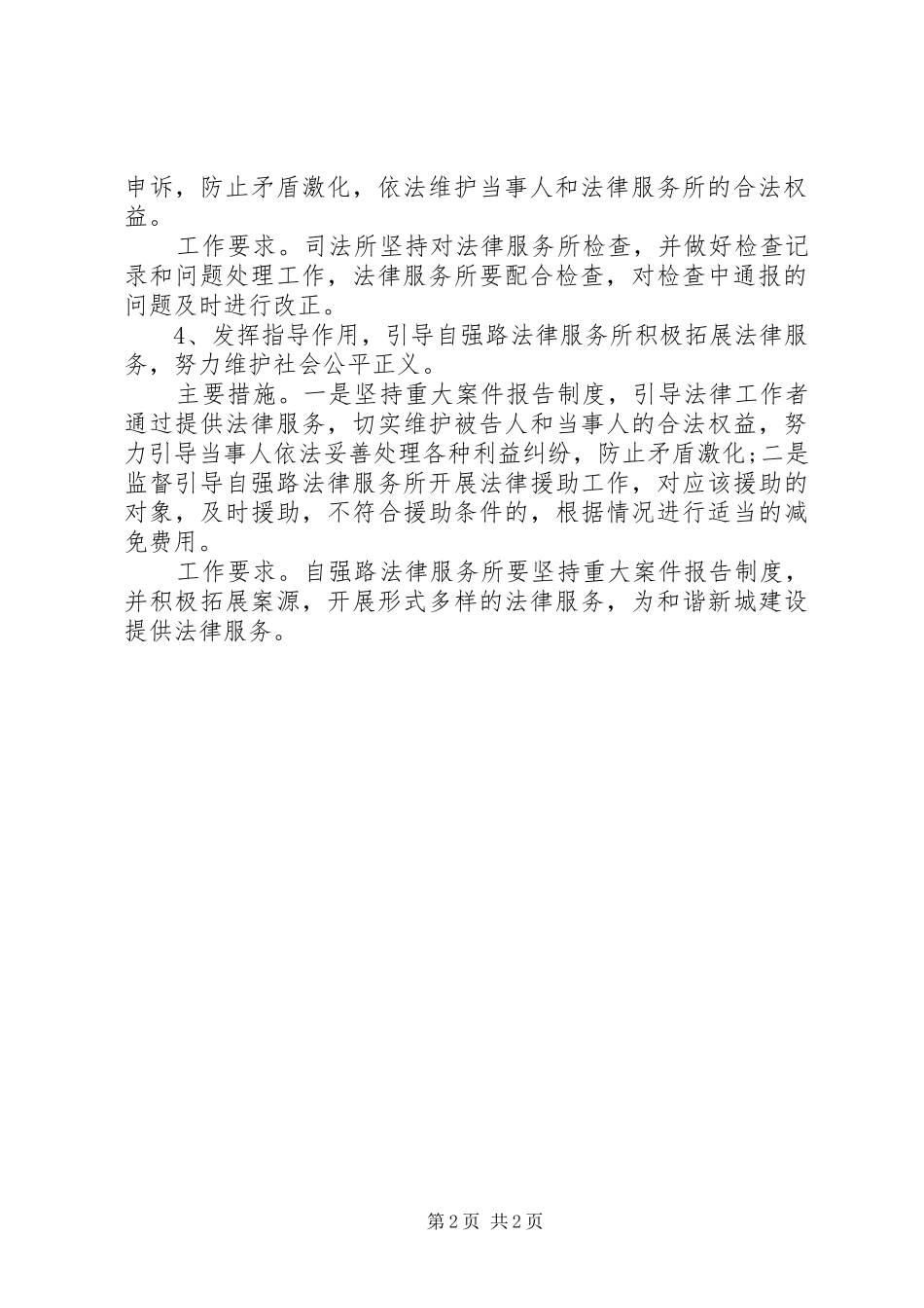 2024年律师事务所工作计划范文_第2页