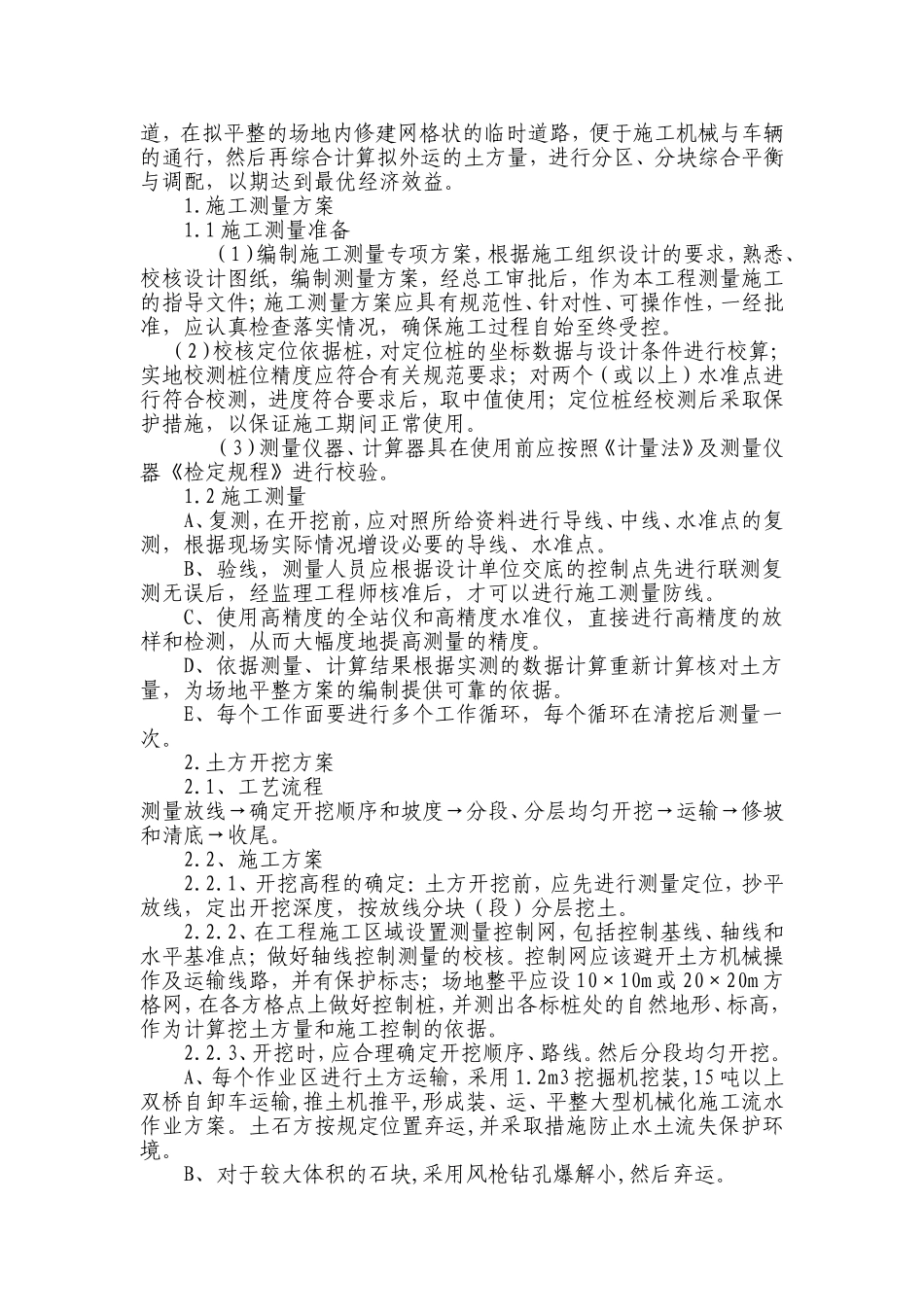 土方外运方案_第2页