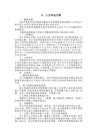 土方外运方案