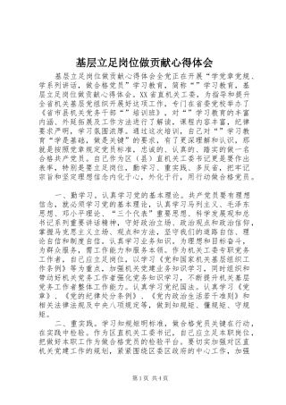 2024年基层立足岗位做贡献心得体会