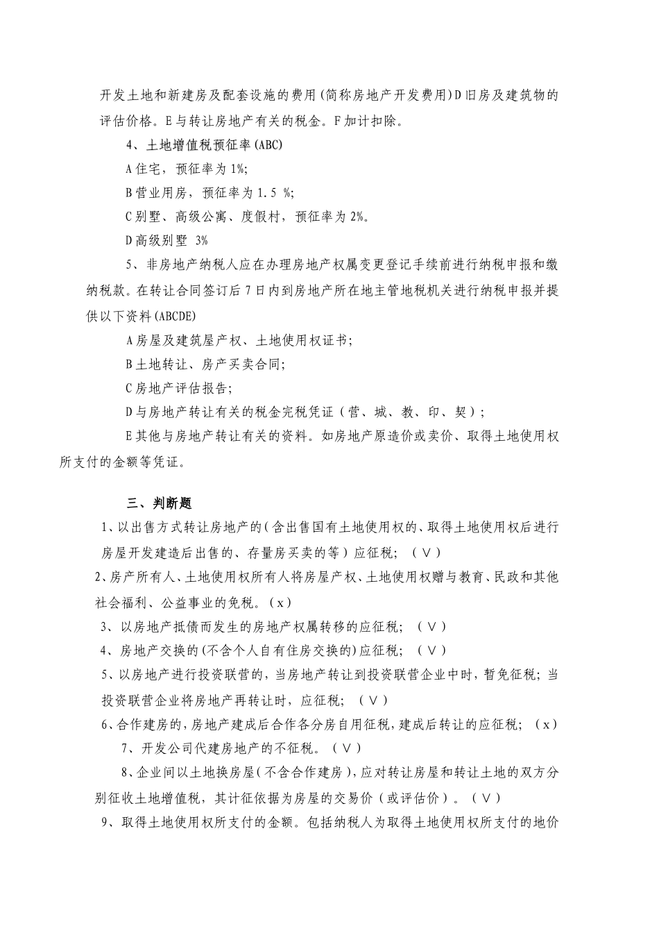 土地增值税习题_第2页