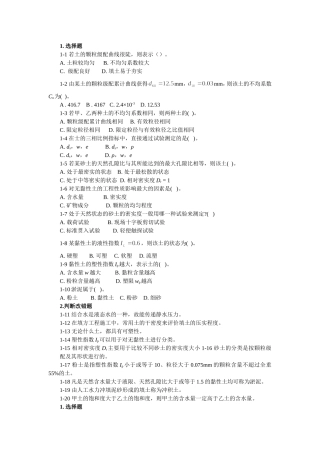 土力学-非计算题-题目与答案