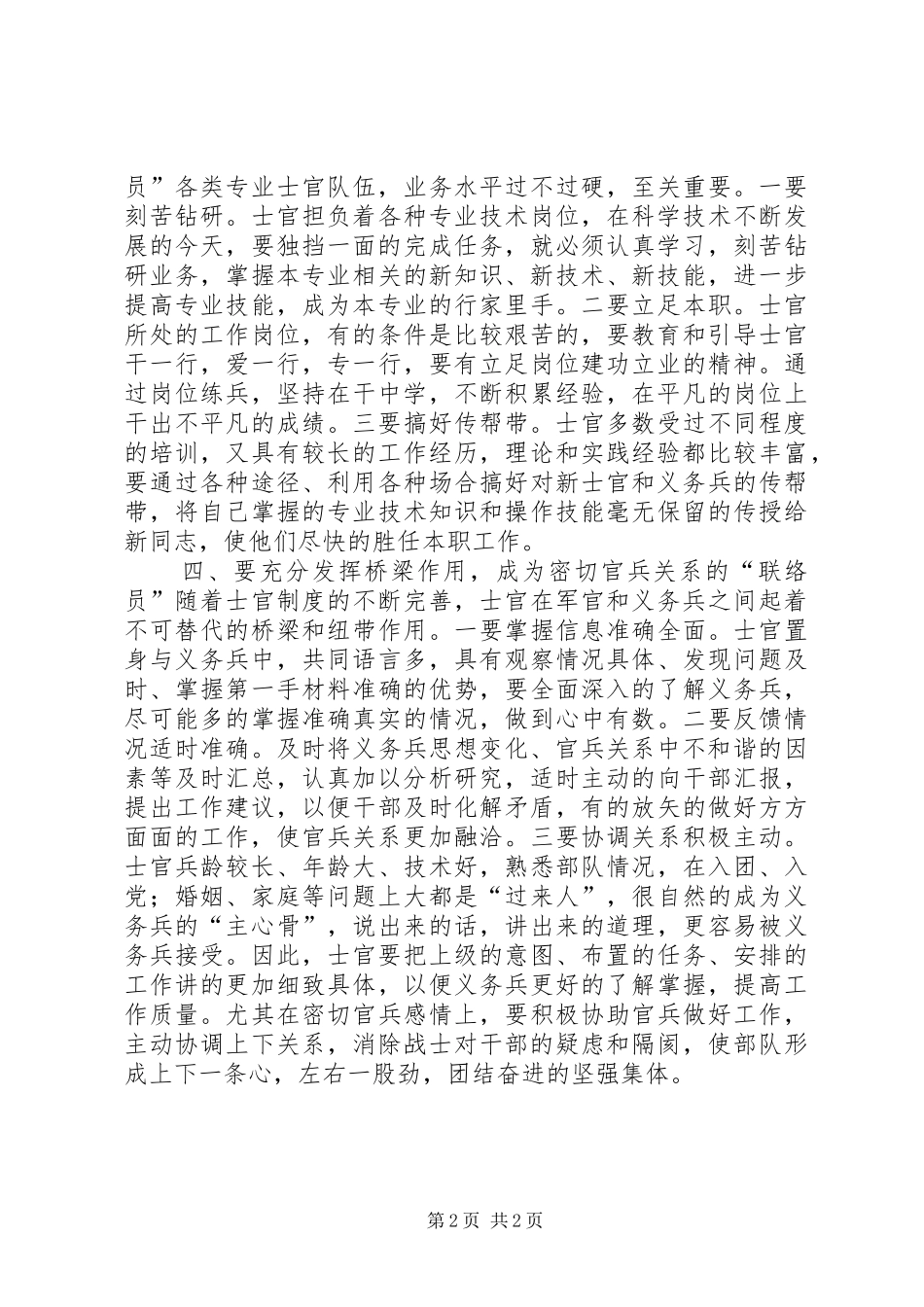 2024年基层连队思想工作骨干如何充分发挥作用_第2页