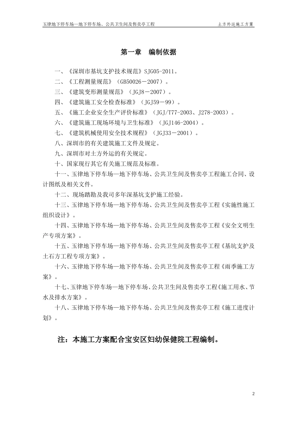 土方外运施工方案(同名18699)_第2页