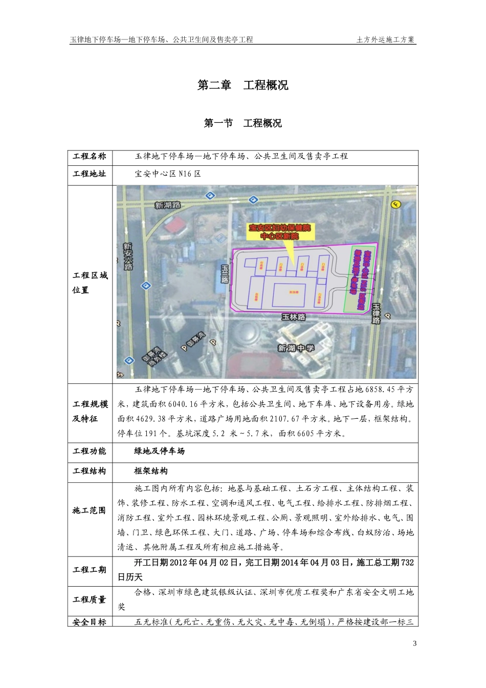 土方外运施工方案(同名18699)_第3页