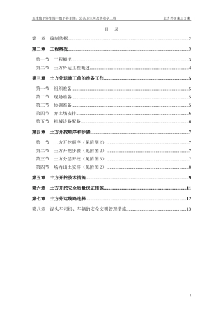 土方外运施工方案(同名18699)