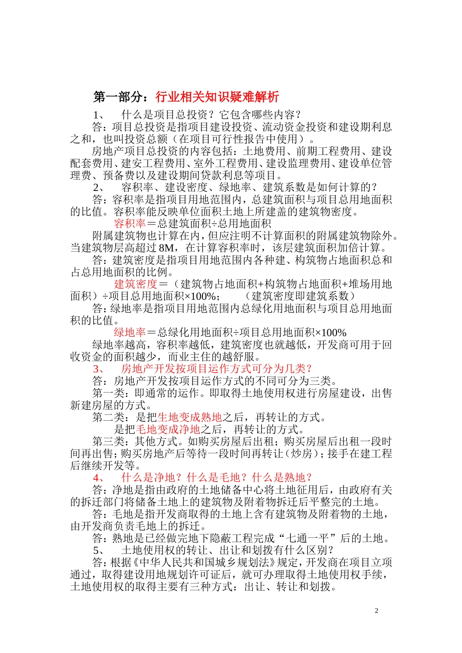 土地增值税项目清算_第3页