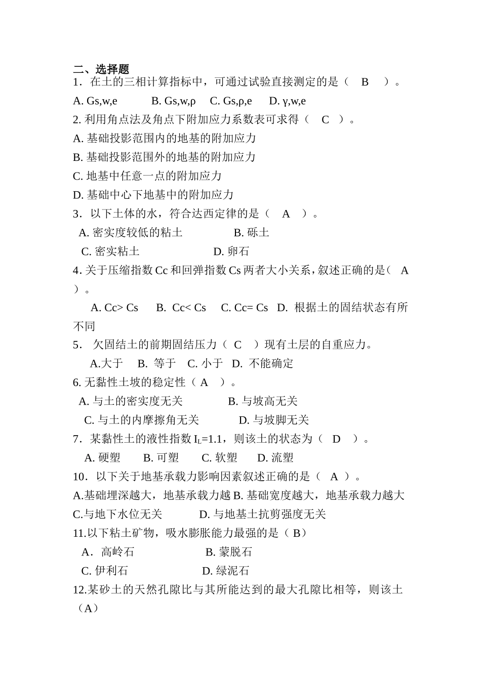 土力学复习(2)_第1页