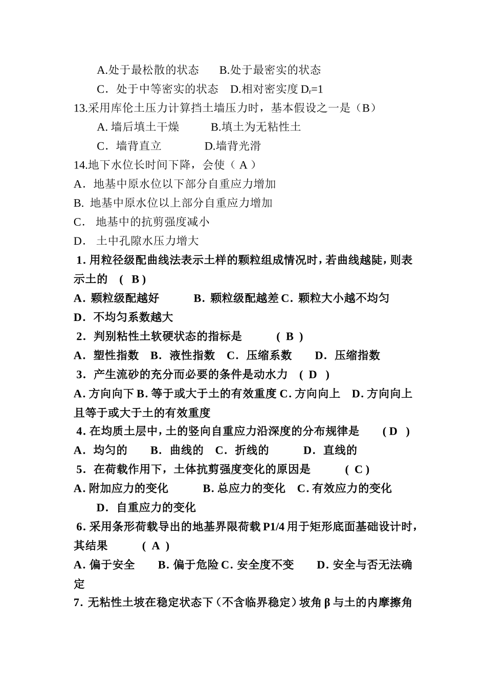 土力学复习(2)_第2页