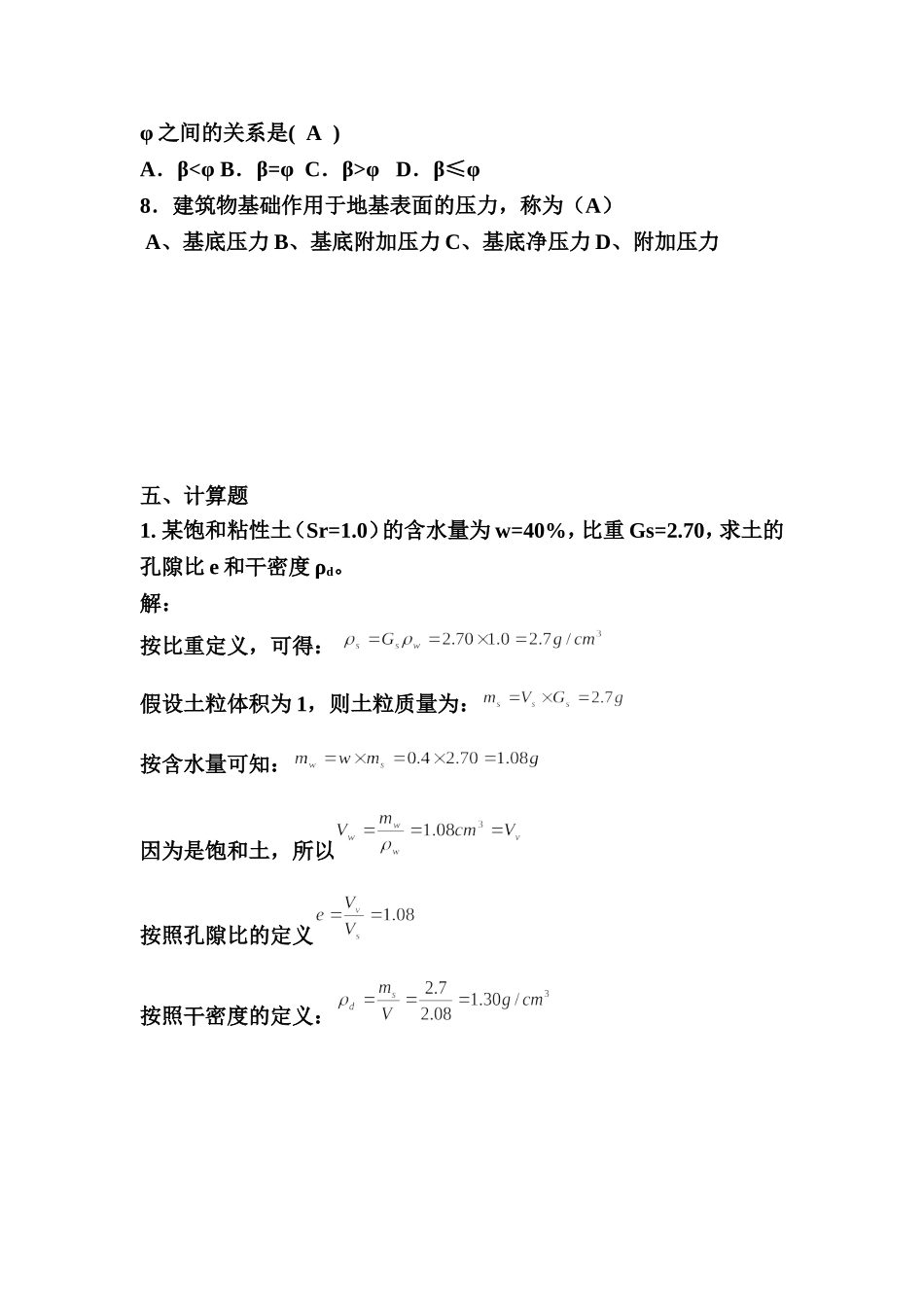 土力学复习(2)_第3页