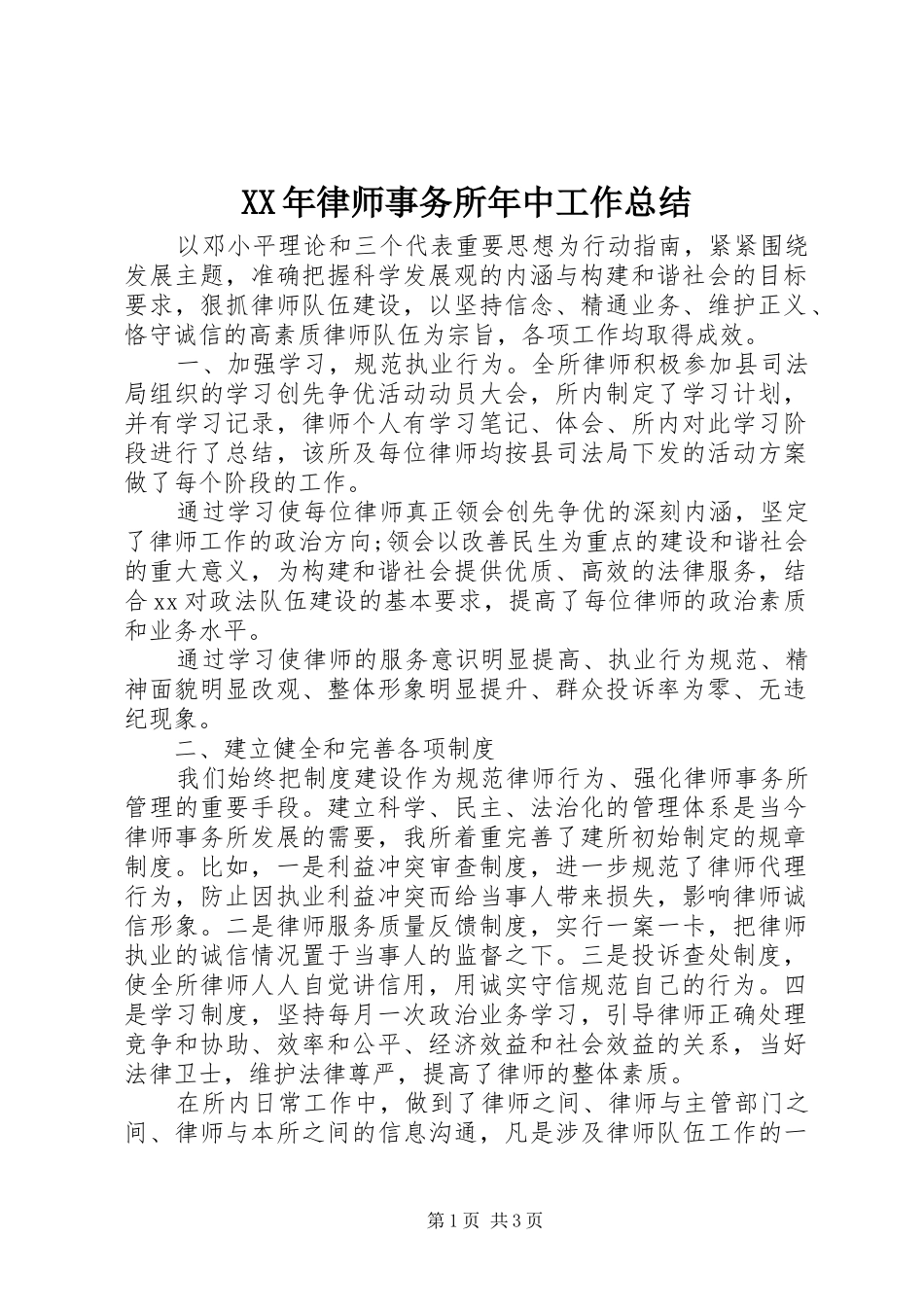 2024年律师事务所年中工作总结_第1页