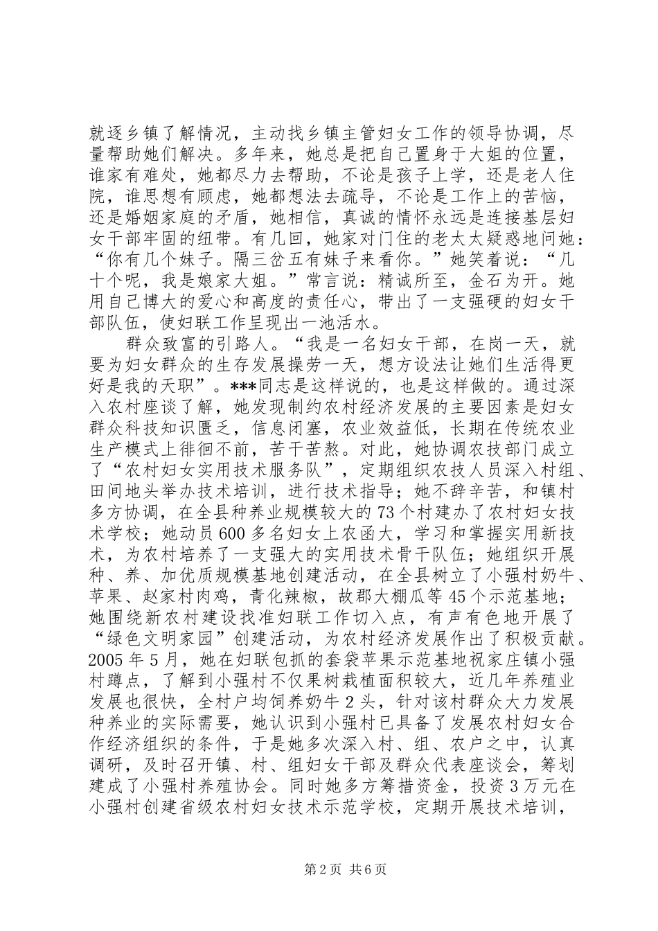 2024年基层廉勤兼优党员干部先进事迹_第2页