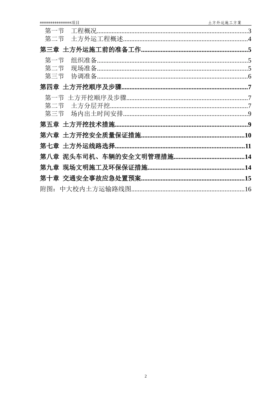 土方外运施工方案--(修改)_第2页