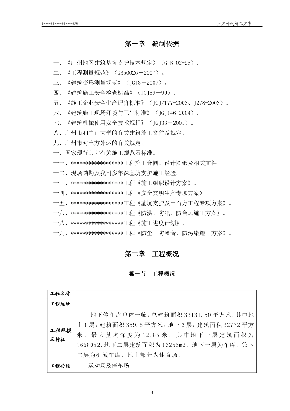 土方外运施工方案--(修改)_第3页