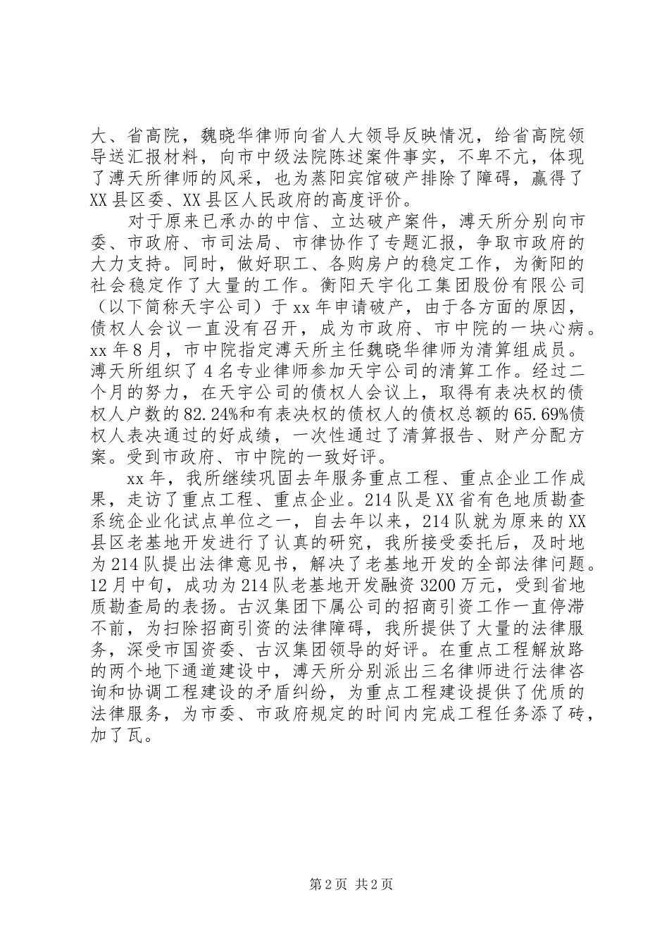 2024年律师事务所年终个人总结_第2页