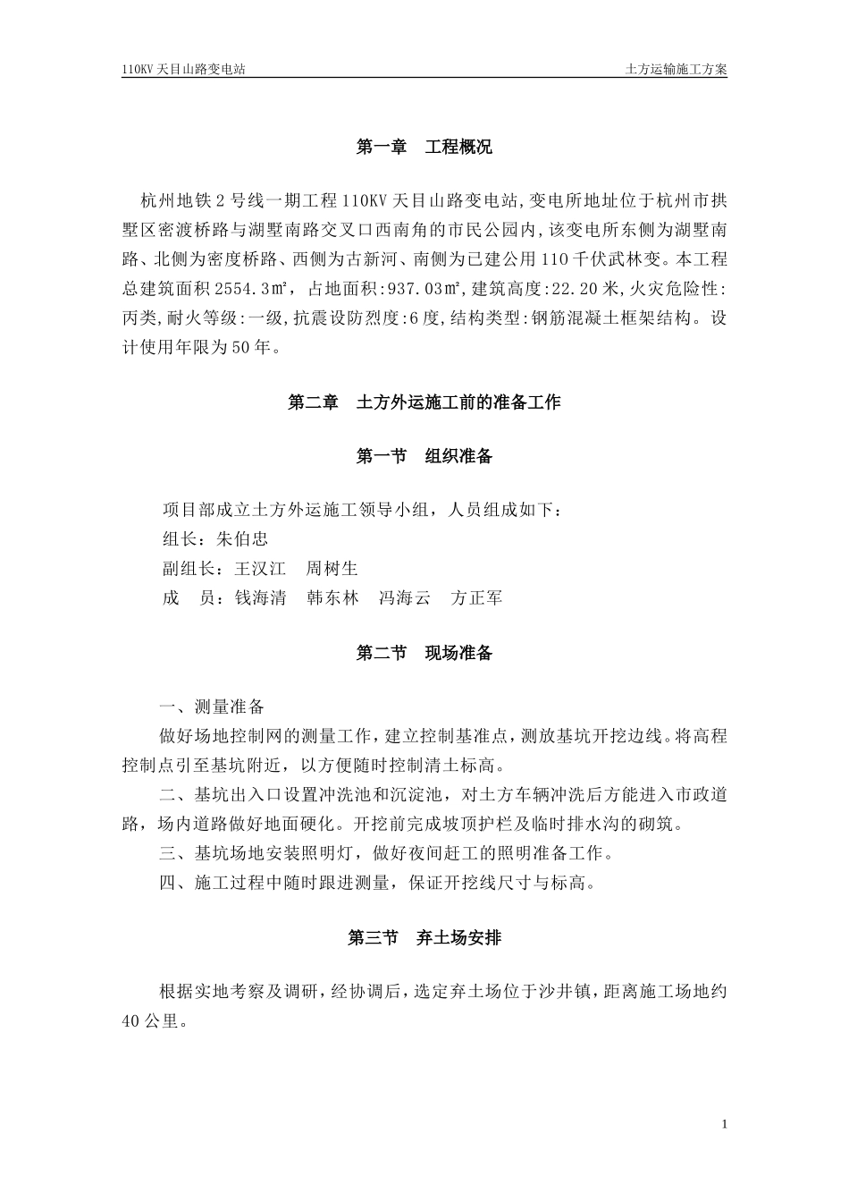 土方外运施工方案_第1页