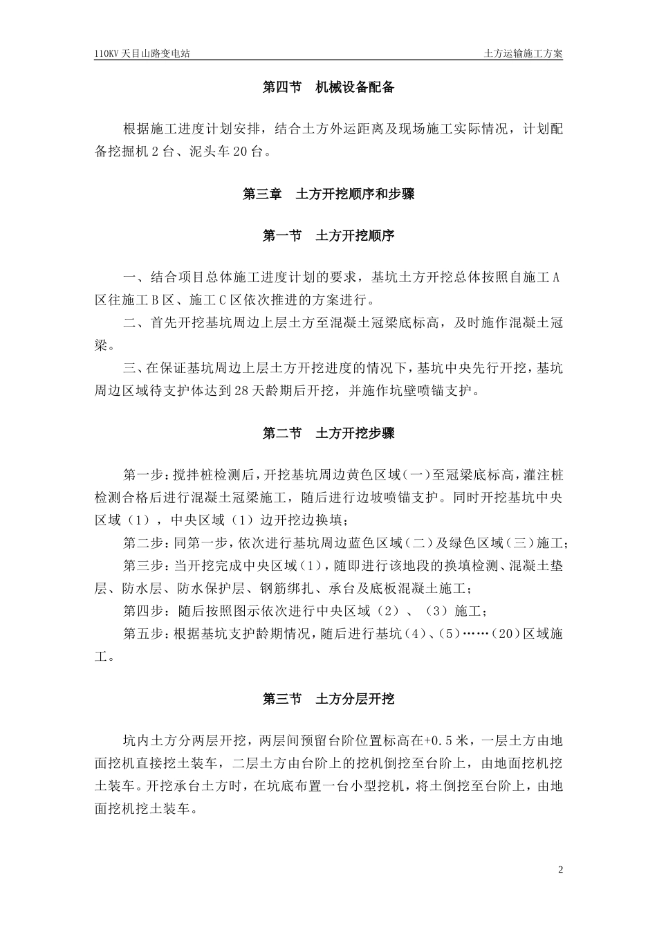 土方外运施工方案_第2页