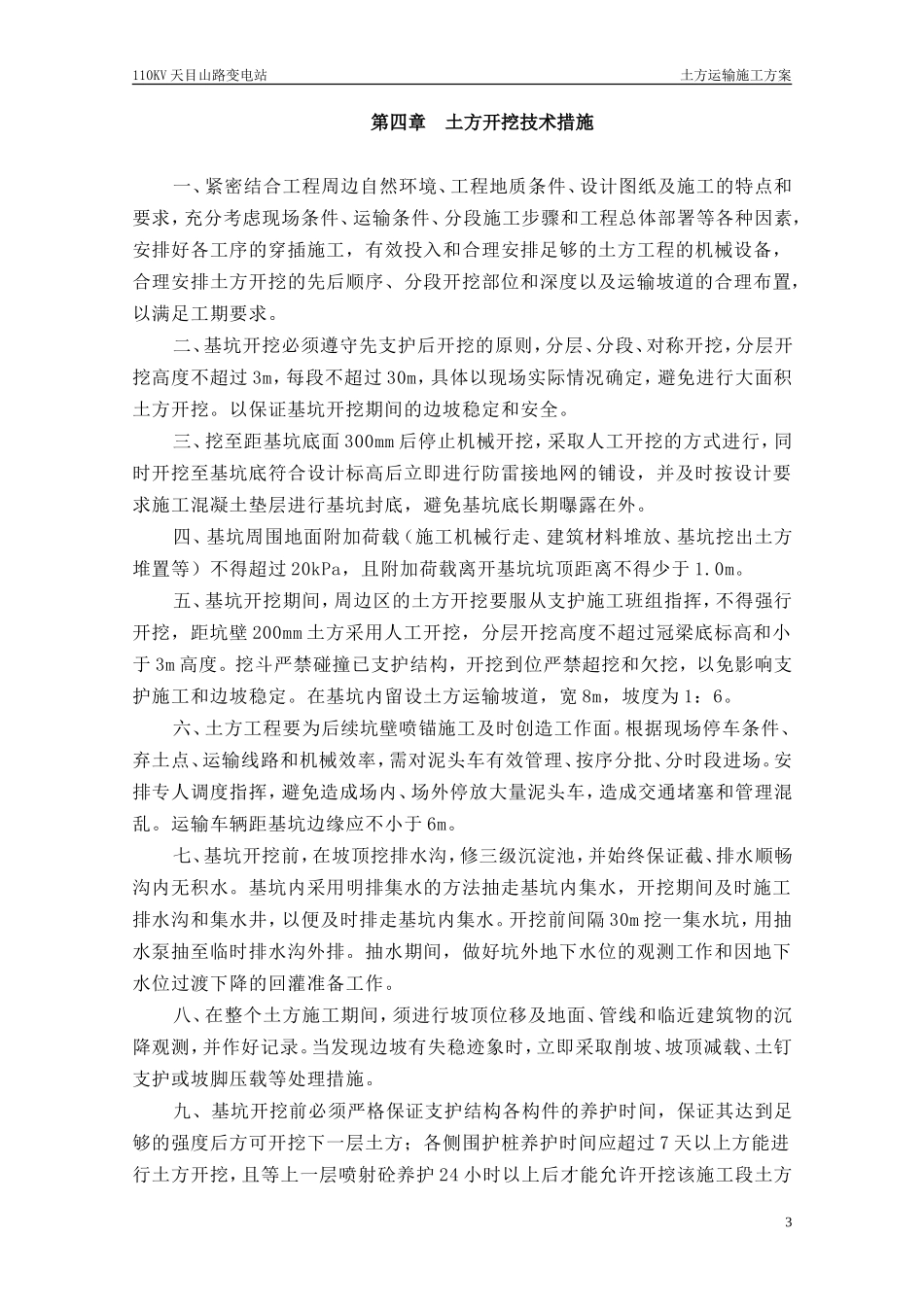 土方外运施工方案_第3页