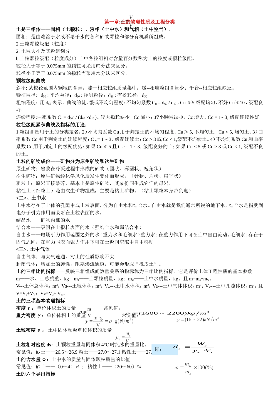 土力学复习完美笔记----珍藏打印版_第1页