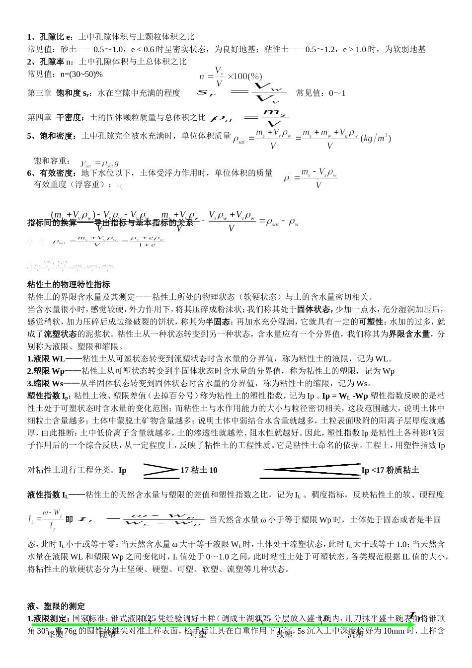 土力学复习完美笔记----珍藏打印版_第2页