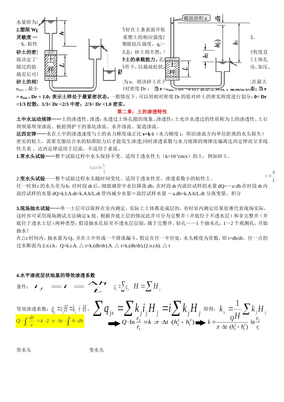 土力学复习完美笔记----珍藏打印版_第3页