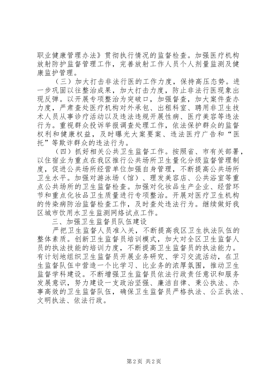 2024年区卫生监督工作要点_第2页