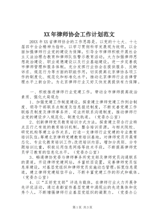 2024年律师协会工作计划范文