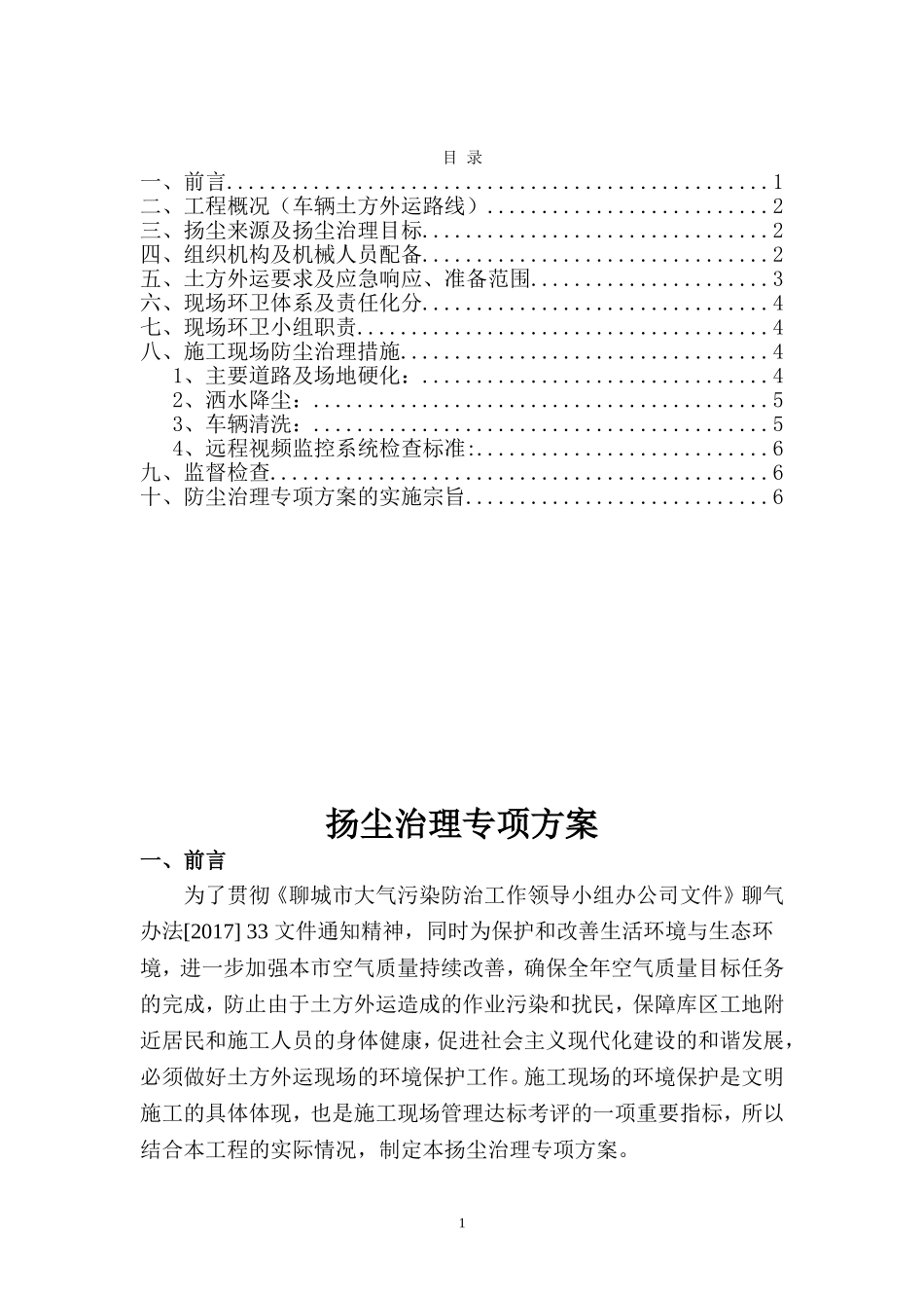 土方外运扬尘治理专项方案_第1页