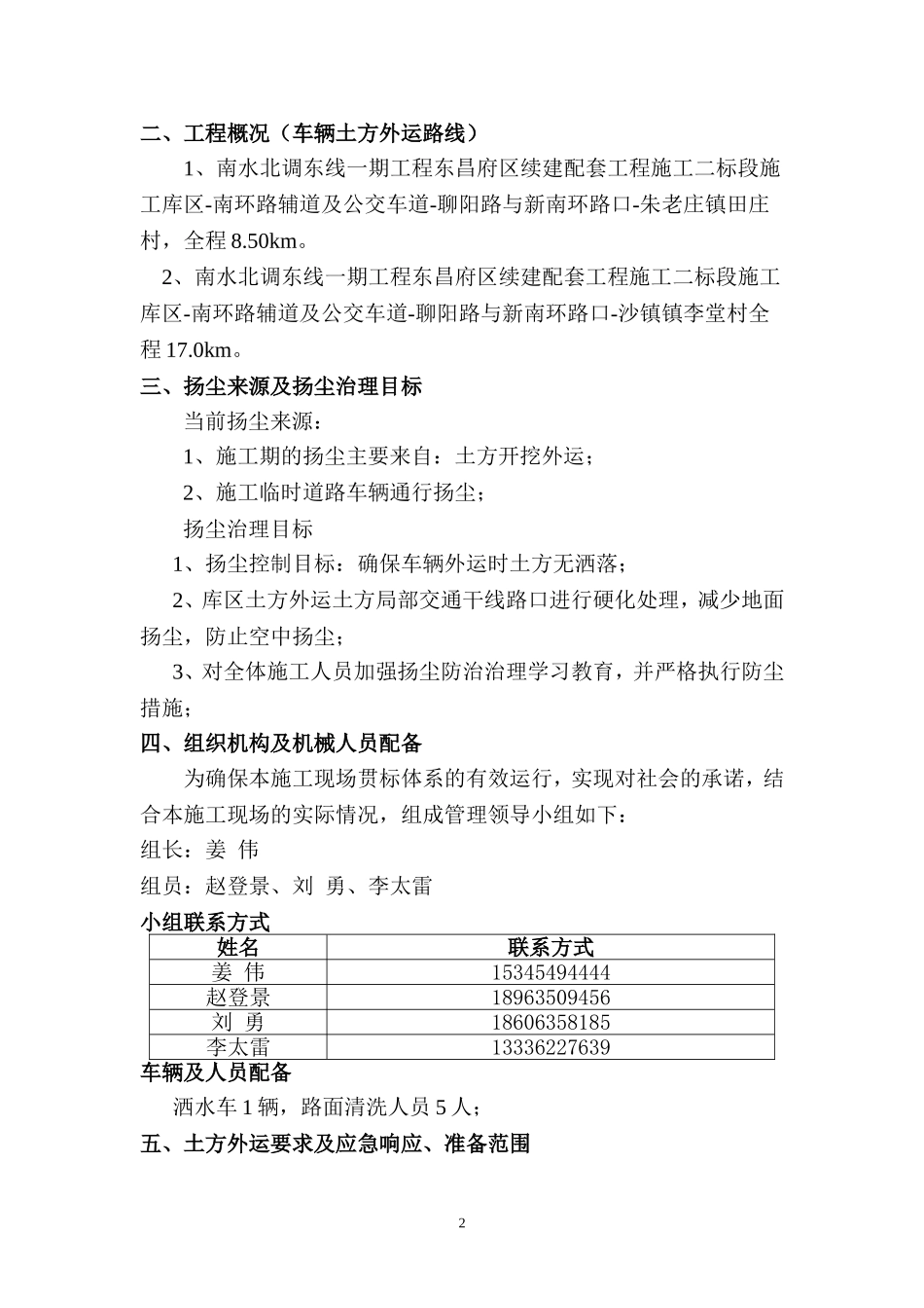 土方外运扬尘治理专项方案_第2页