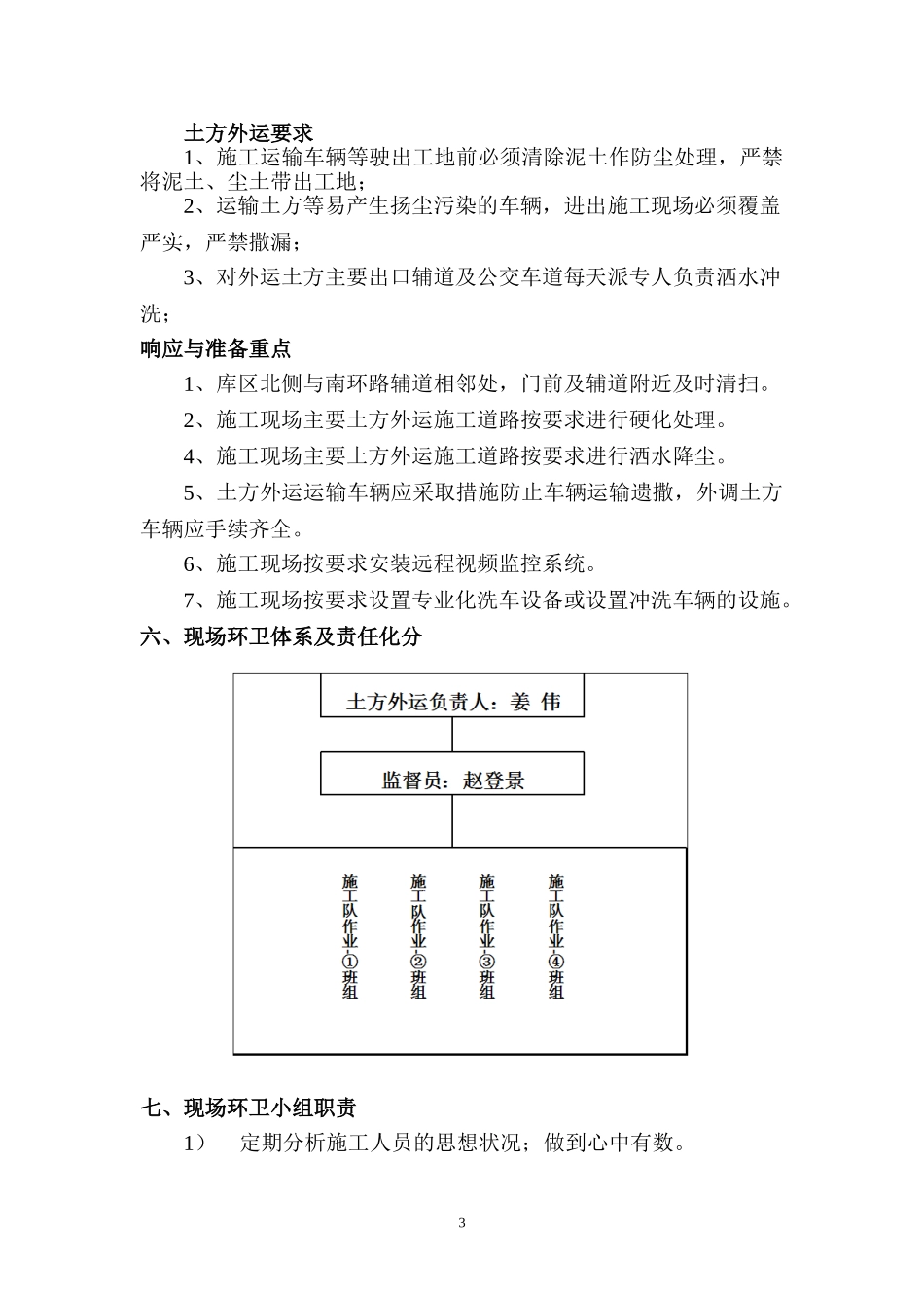 土方外运扬尘治理专项方案_第3页