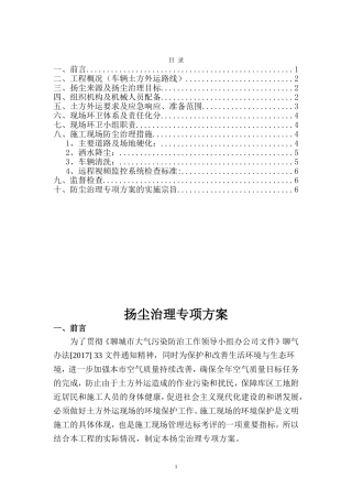 土方外运扬尘治理专项方案