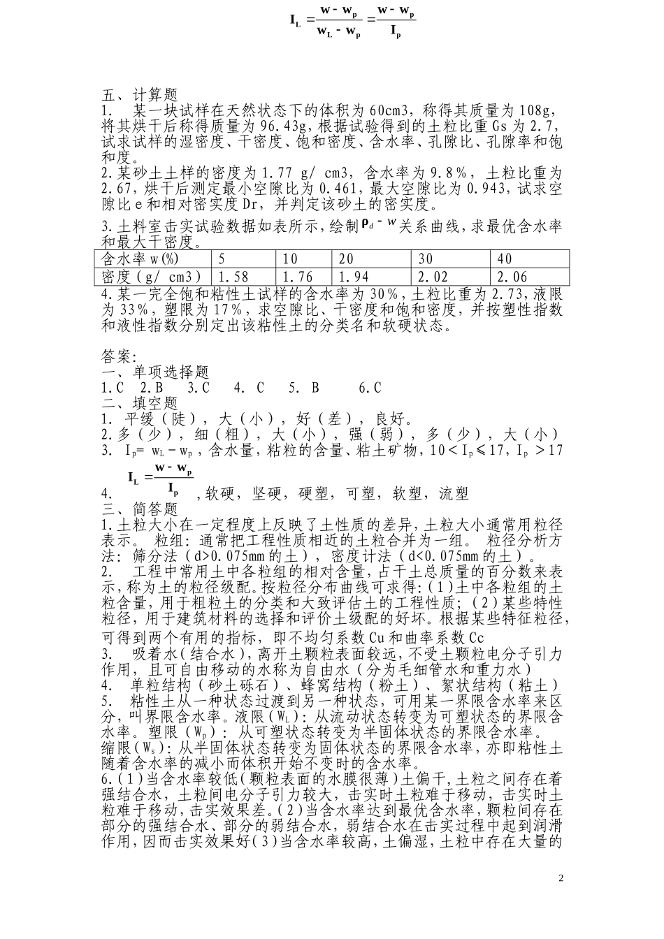 土力学复习资料_第2页
