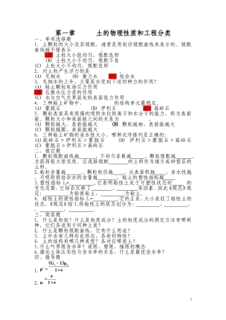 土力学复习资料