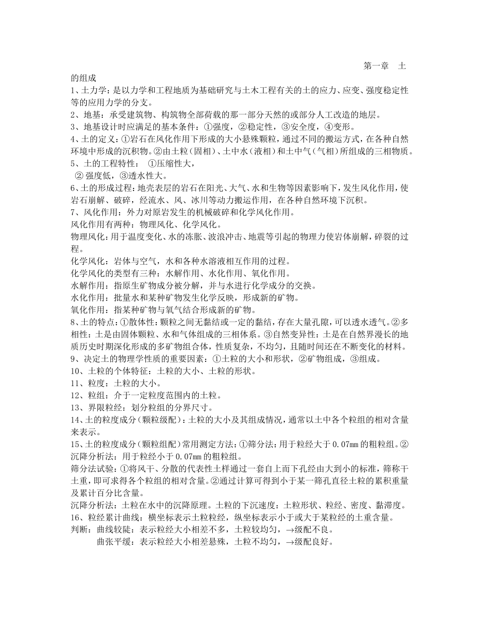 土力学复习资料总结_第1页