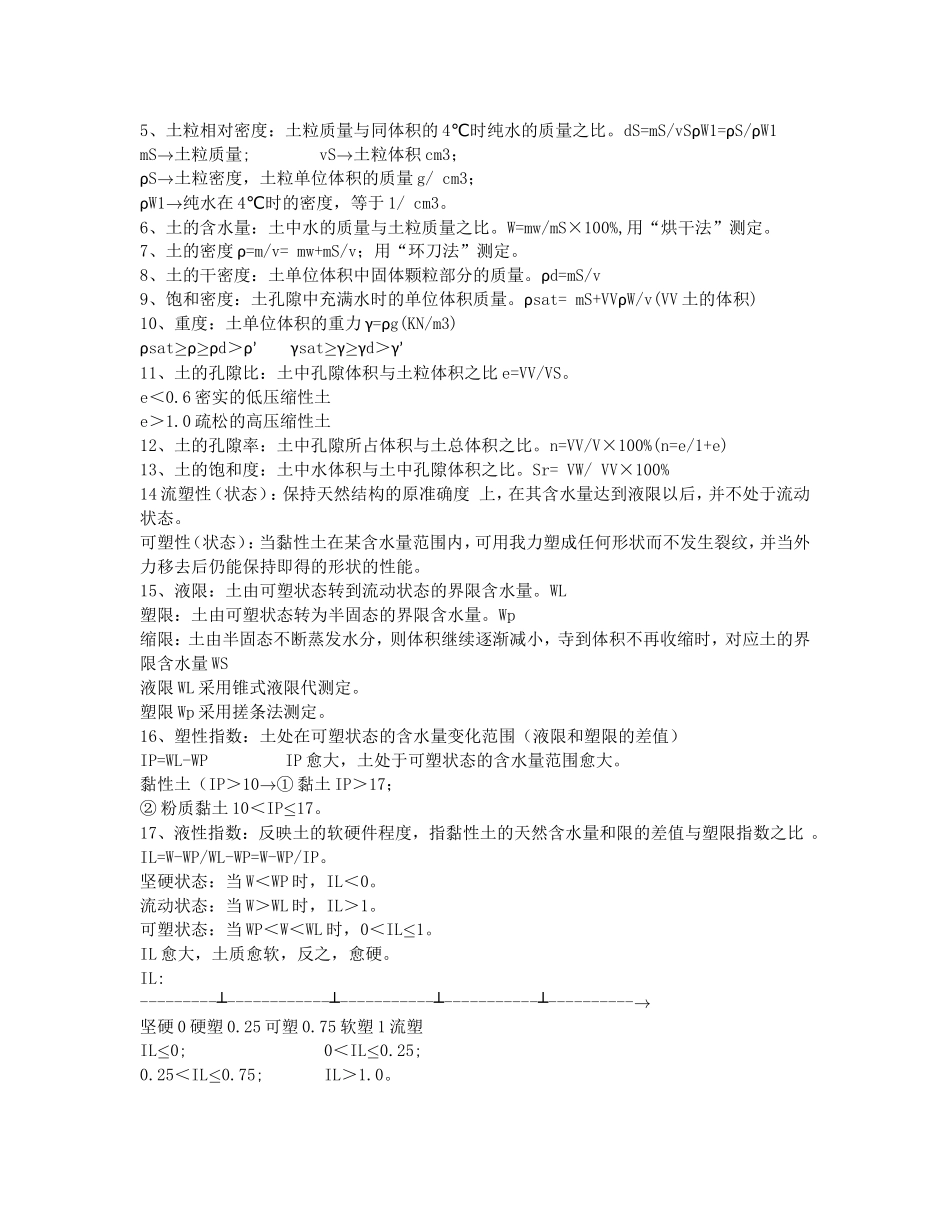 土力学复习资料总结_第3页