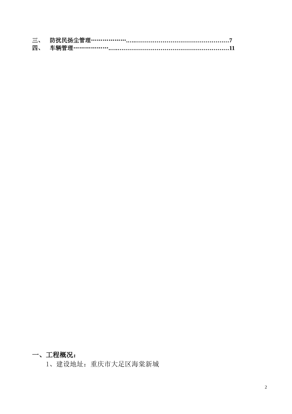 土方现场防尘专项施工方案_第2页