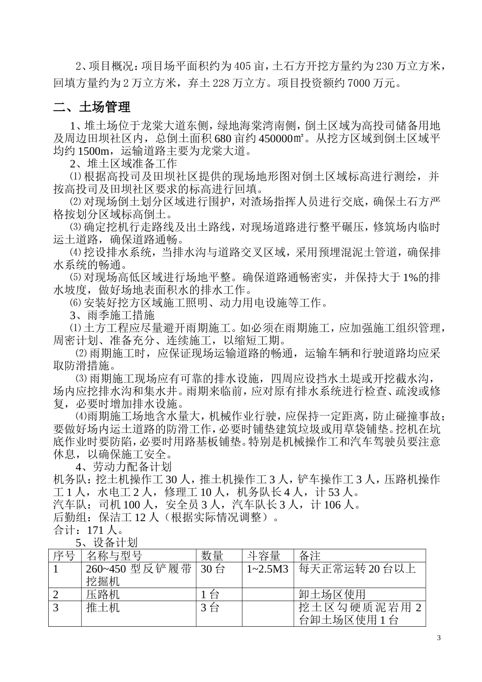 土方现场防尘专项施工方案_第3页