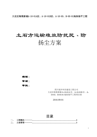 土方现场防尘专项施工方案