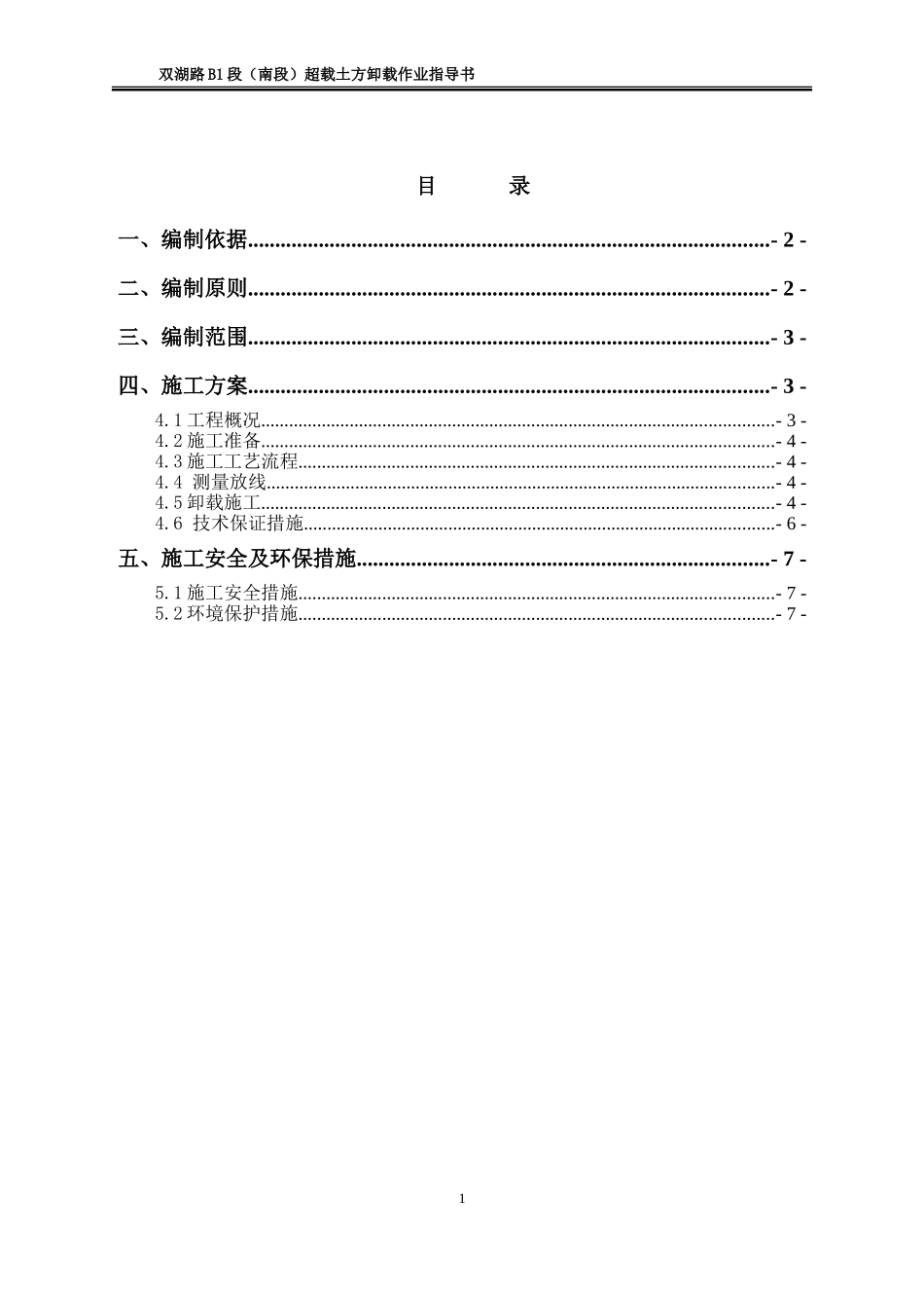 土方卸载作业指导书_第1页