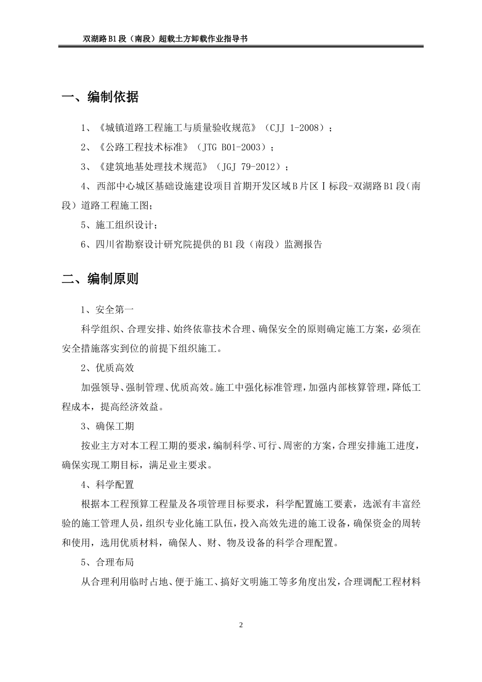 土方卸载作业指导书_第2页