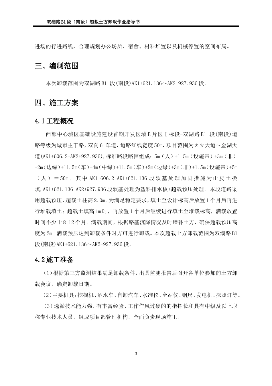 土方卸载作业指导书_第3页