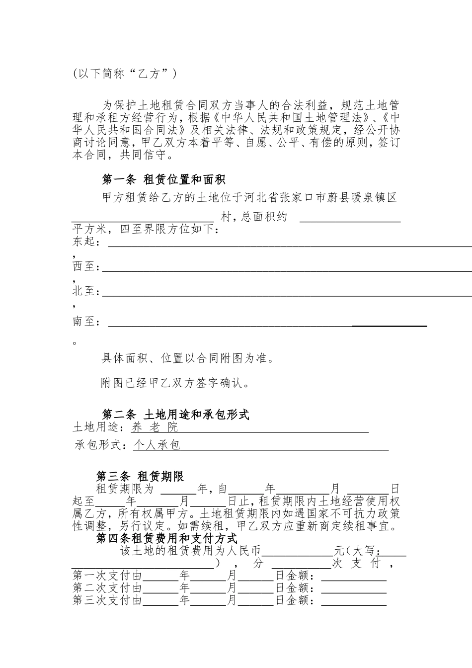 土地长期租用合同_第2页