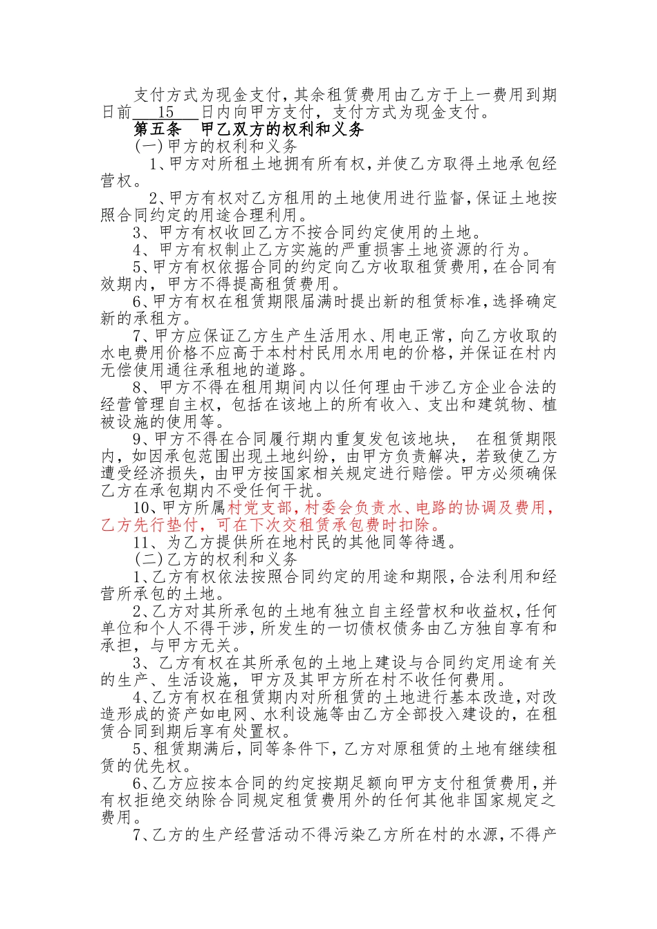 土地长期租用合同_第3页